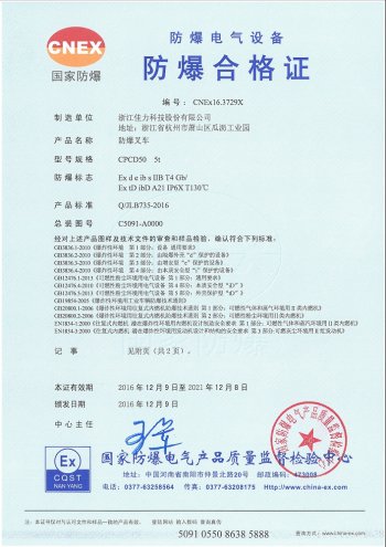 CPCD50 內燃防爆叉車 IIB T4雙標志