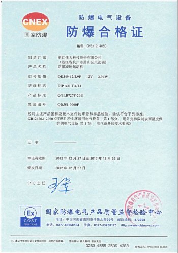 防爆減速起動(dòng)機(jī)QDJ49-12-2.9F