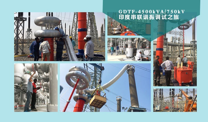 串聯(lián)諧振耐壓試驗(yàn)中常見問題及其原因