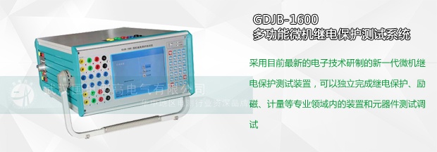 微機繼電保護測試儀