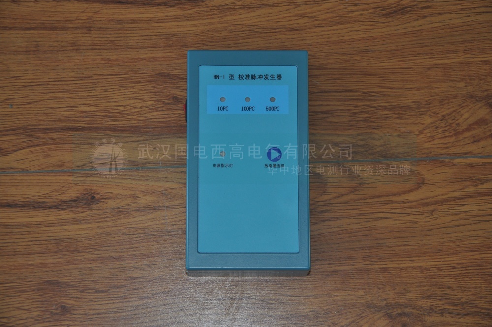 便攜式局放巡檢測試儀脈沖校準發生器