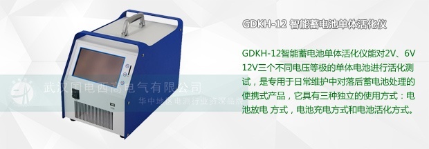 如何進行蓄電池檢測設(shè)備單體活化儀的維護