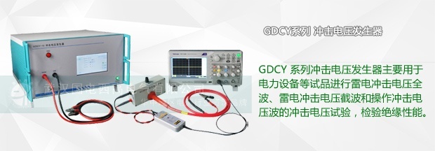 工頻耐壓和沖擊電壓的兩者有什么區別