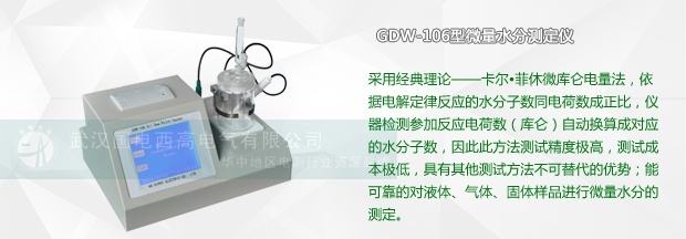 微量水份測定儀為什么測量精度高