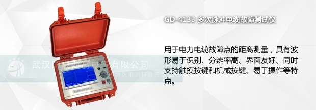 電纜故障檢測(cè)系統(tǒng)的使用方法