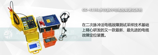 電纜故障測試儀的特點有哪些