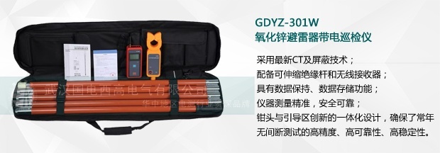 氧化鋅避雷器帶電巡檢儀的性能怎么樣？