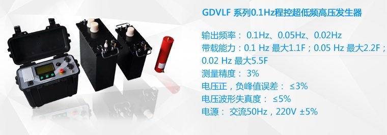 超低頻高壓發生器的性能如何