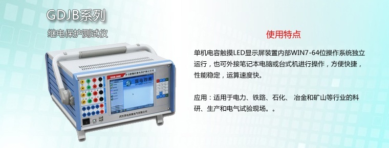 怎么選擇繼電保護測試儀