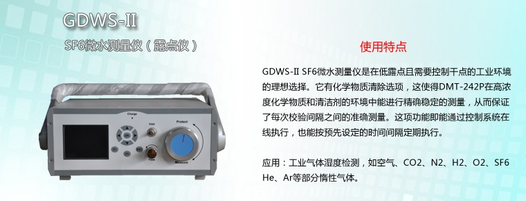 微水測量儀器有哪些特點