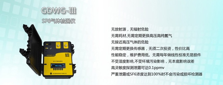 SF6常見的檢測方法和儀器