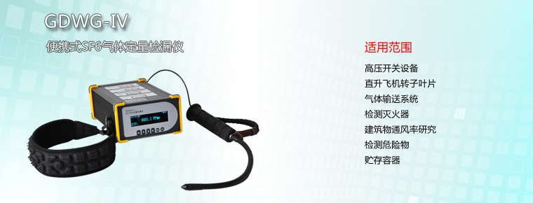 SF6氣體檢測設備的選型方案