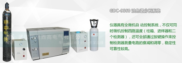 變電站如何選擇一款好的變壓器油色譜在線監(jiān)測(cè)系統(tǒng)？