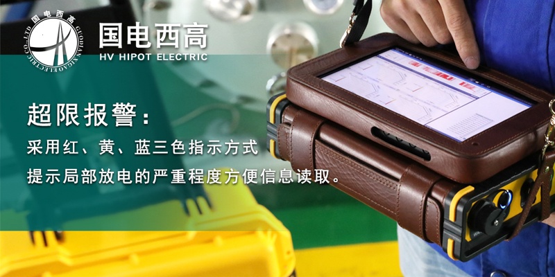 GIS設(shè)備中的局部放電在線檢測(cè)