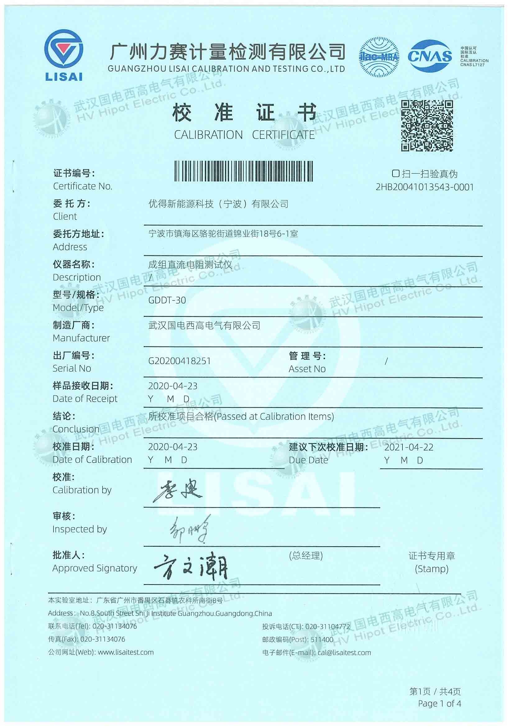 接地成組電阻測(cè)試儀