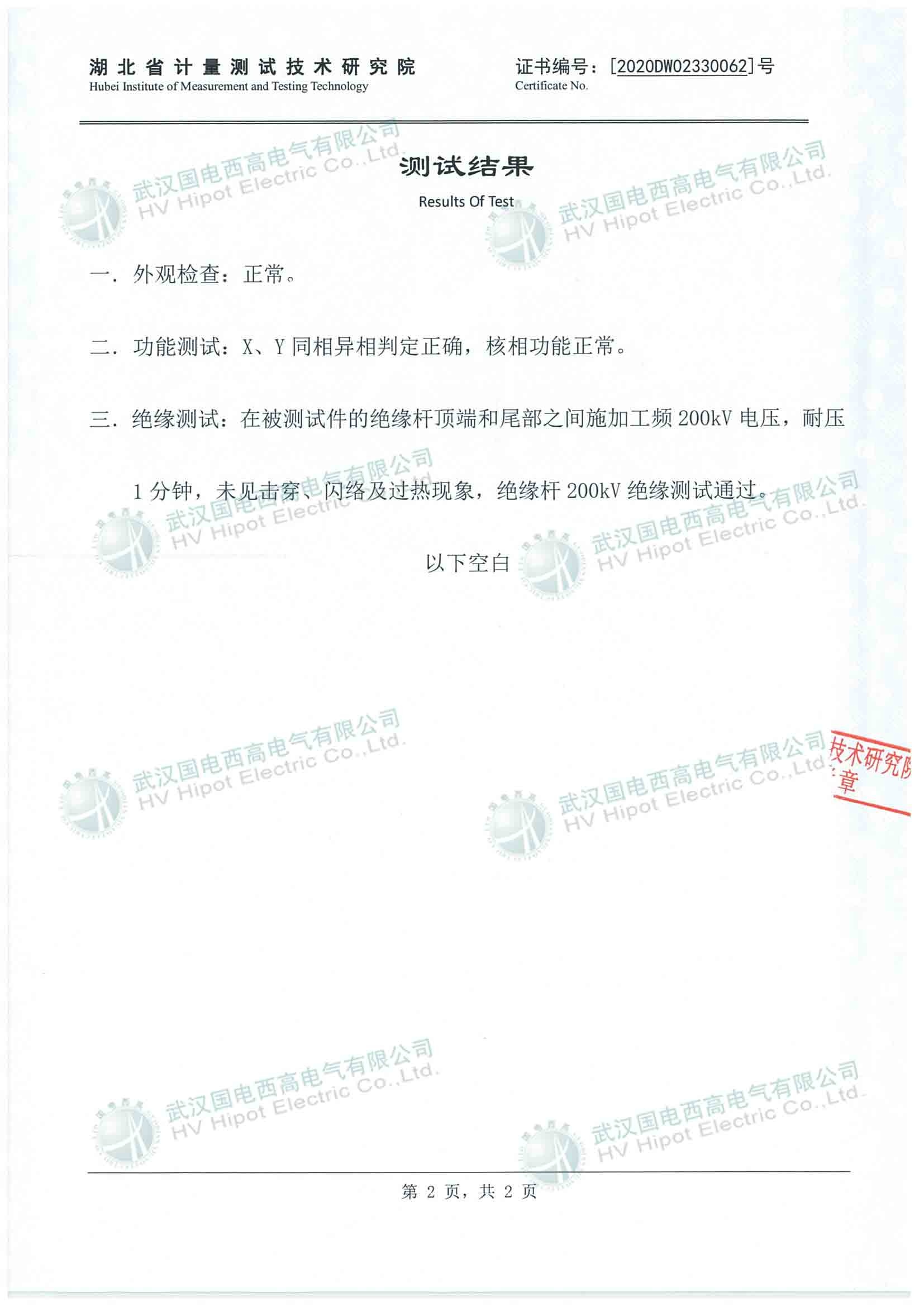 無線高低壓語言核相器