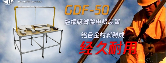 如何做絕緣服的耐壓試驗