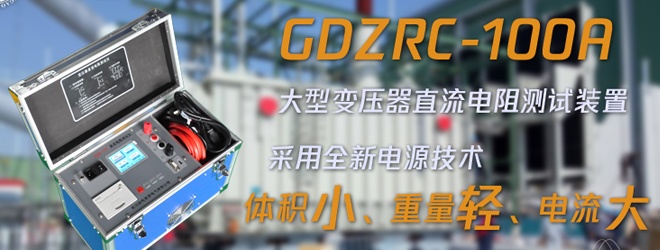 用什么進(jìn)行變壓器直流電阻測試