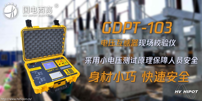 如何快速測量電壓互感器誤差