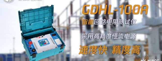 高壓斷路器回路檢測(cè)怎么用