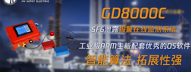 在線監測SF6開關室的方法