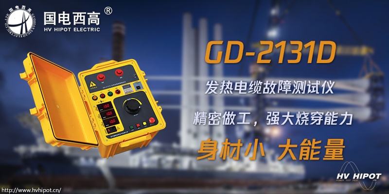 發熱電纜故障應該用什么測試