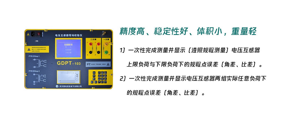 國電西高電壓互感器校驗儀2