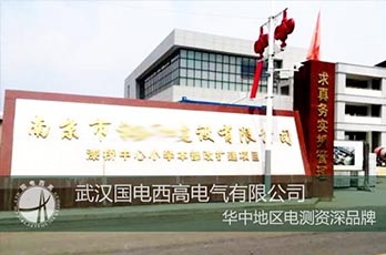 國電西高前往南京提供調試服務