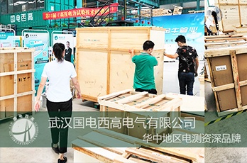 深圳客戶采購國電西高一批高壓試驗設備