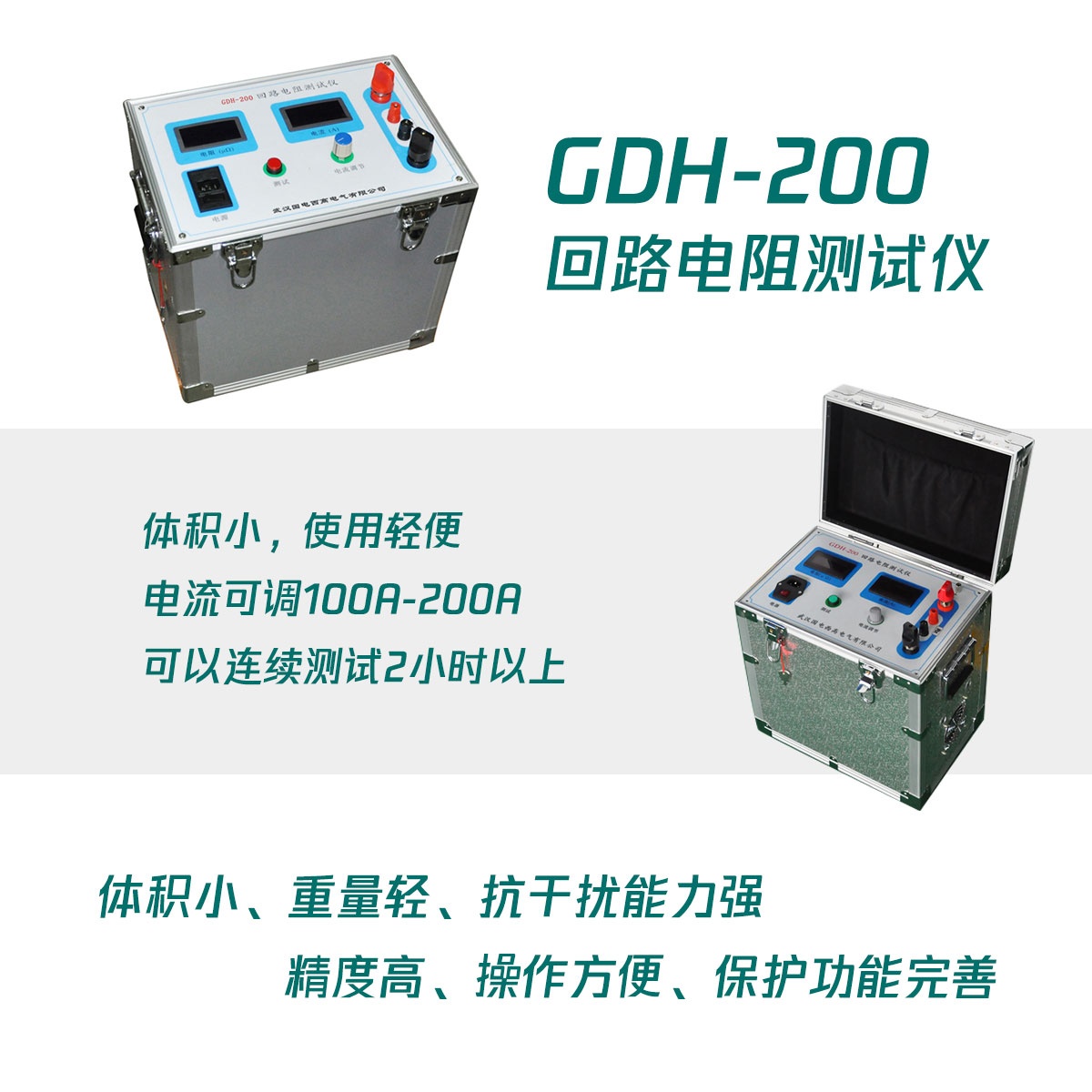 國(guó)電西高回路電阻測(cè)試儀