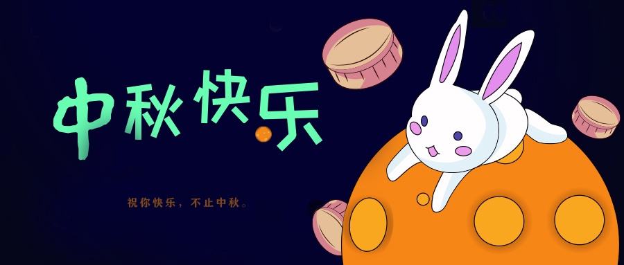 國電西高祝大家中秋節(jié)快樂!