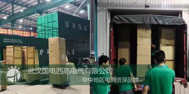 國電西高成功向江西發貨一批高壓試驗設備