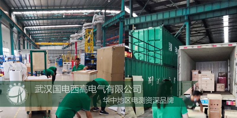 值得信賴!河北客戶采購國電西高一批高壓試驗設備 值得信賴!河北客戶采購國電西高一批高壓試驗設備