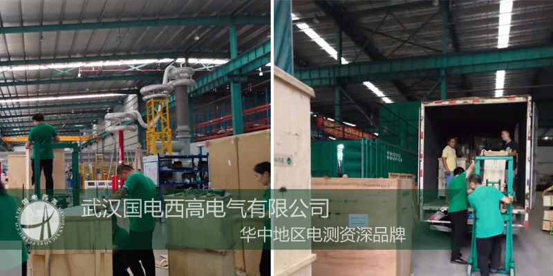 江蘇客戶向國電西高采購一批高壓試驗設(shè)備 江蘇客戶向國電西高采購一批高壓試驗設(shè)備