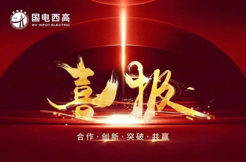 喜報(bào)!國電西高再中標(biāo)高校試驗(yàn)室項(xiàng)目