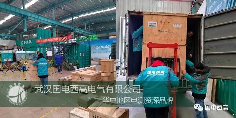 國(guó)電西高成功向云南發(fā)貨一批高壓試驗(yàn)設(shè)備