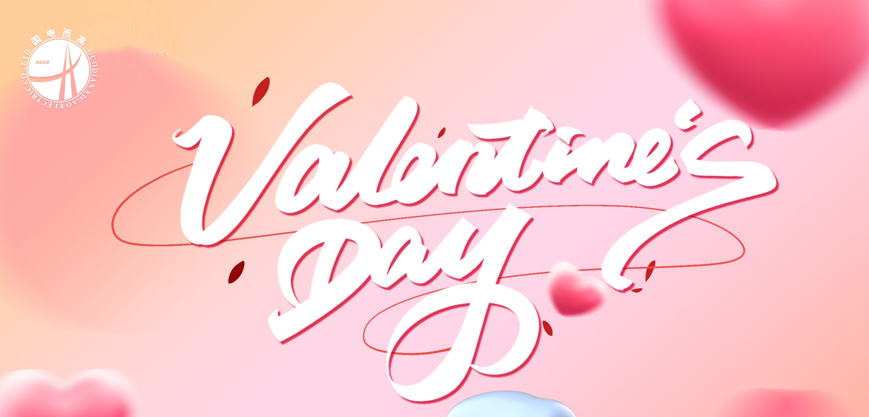 以愛之名 福利不停 | 國電西高為全體員工送上甜蜜禮物