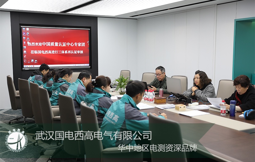 全面質量管理再獲認可-國電西高通過2023年度“三體系”監督審核
