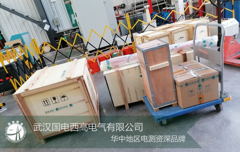 履約 | 國電西高為河北、天津客戶提供高壓試驗測試設備順利交貨