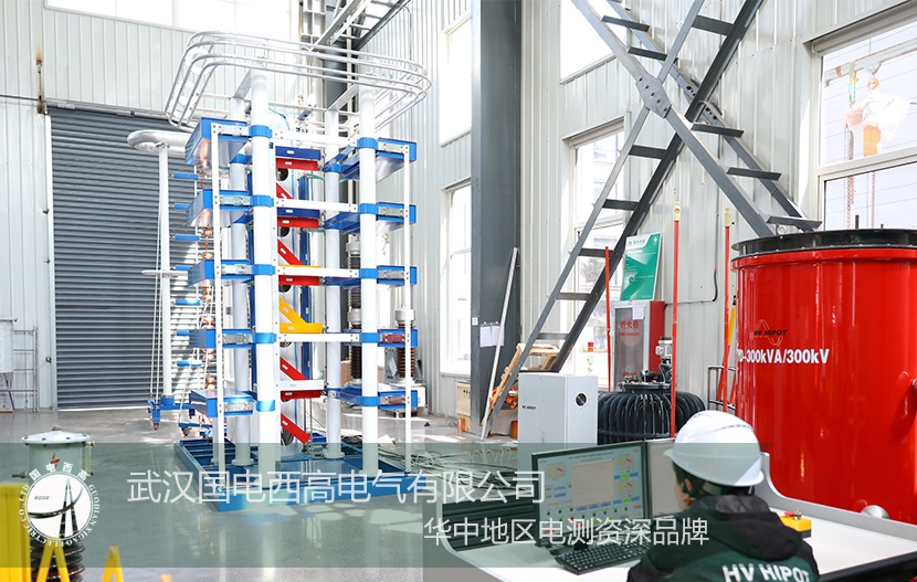 海外市場| 國電西高順利交付巴西客戶采購1000kV/100kJ沖擊電壓測試系統