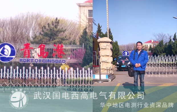 國(guó)電西高為青島中石化提供調(diào)試服務(wù)