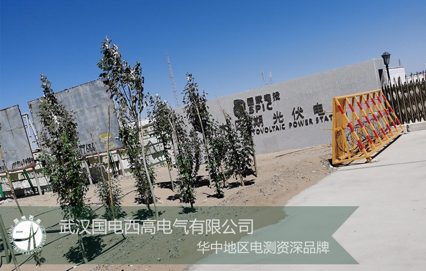 調(diào)試 |國(guó)電西高前往湖北三峽新能源進(jìn)行設(shè)備調(diào)試培訓(xùn)