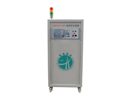 GDHGD系列 電網標準諧波發生裝置