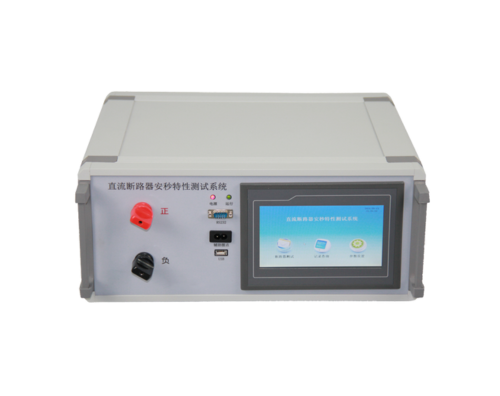 GDAS-1000 直流斷路器安秒特性測試系統(tǒng)