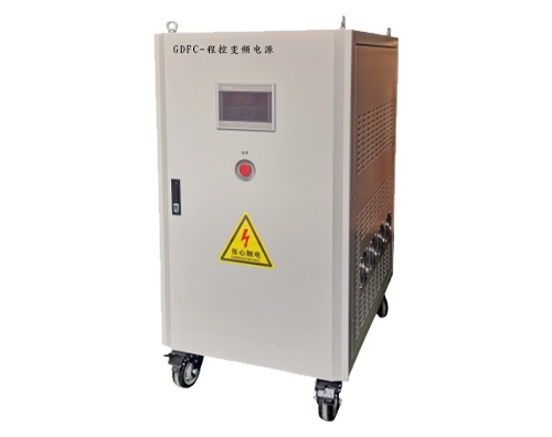 GDFC系列 程控變頻電源
