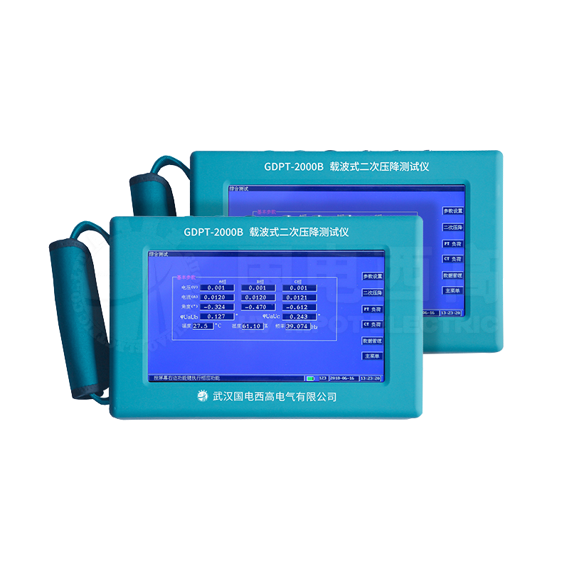 載波式無線二次壓降測試儀